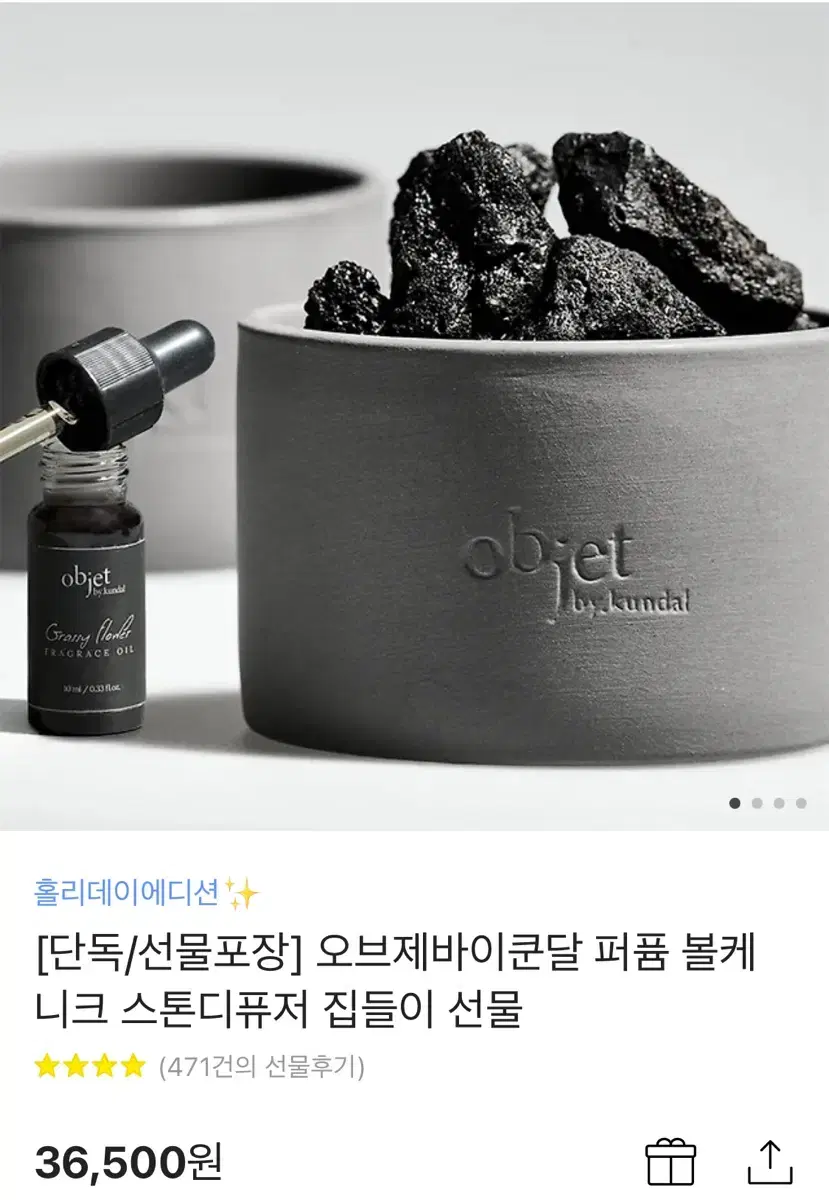 쿤달 스톤디퓨저